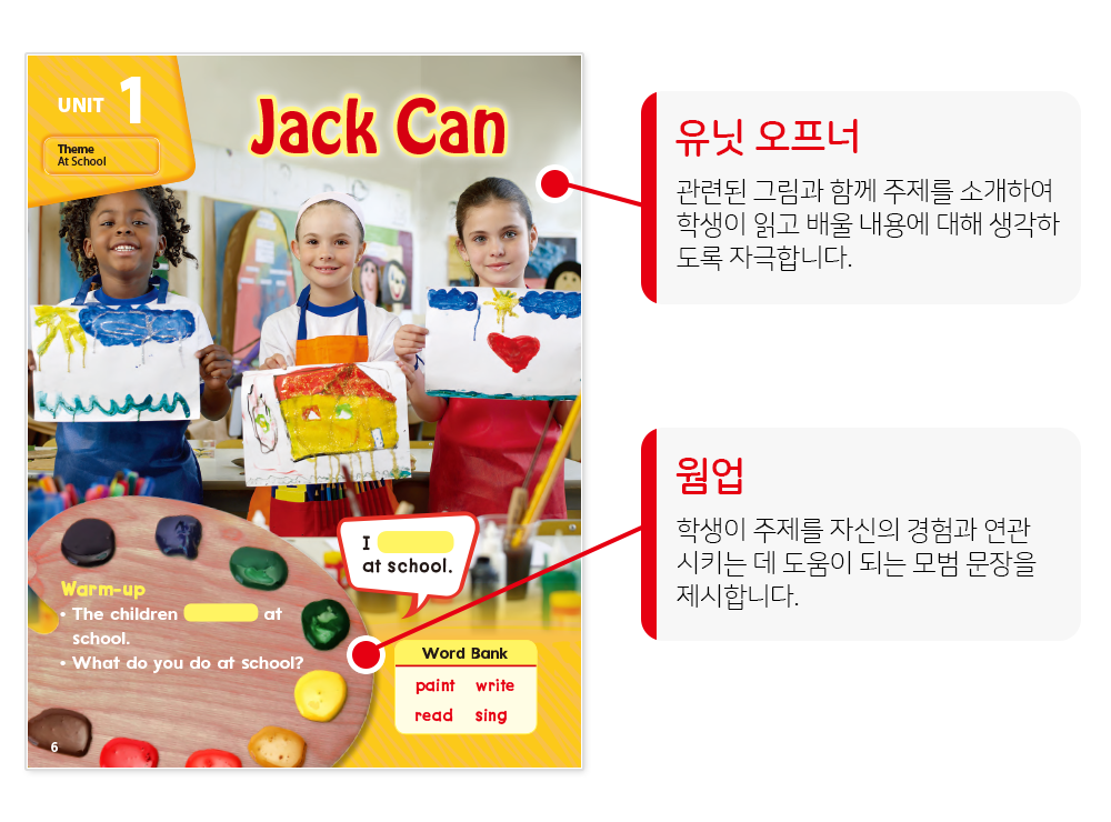 교재 유닛 오프닝 페이지