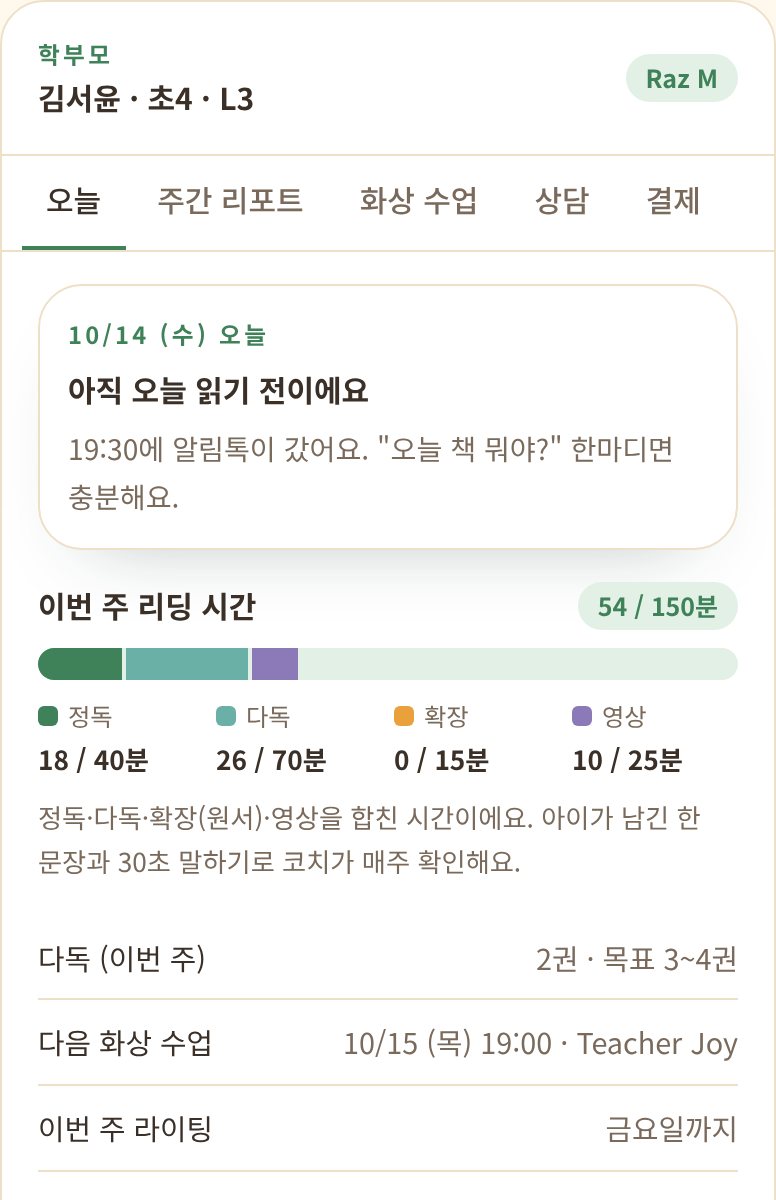 부모님 화면: 오늘 읽기 여부와 이번 주 리딩 시간